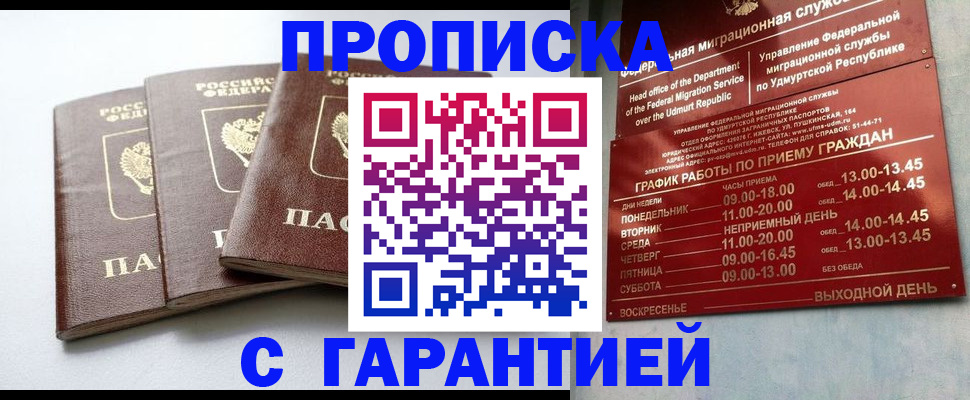 временная регистрация надежно в Жуковском
