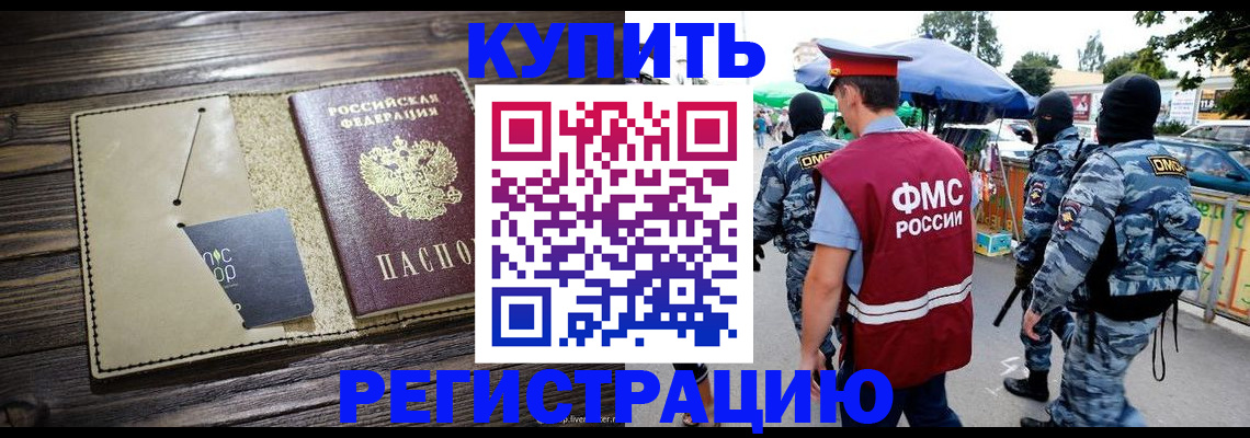 прописка штамп в Жуковском